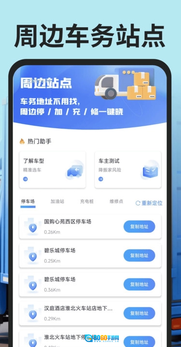 货车搬家拉货帮图1