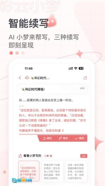 彩云小梦国际版图4