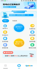 驾考全能通图1