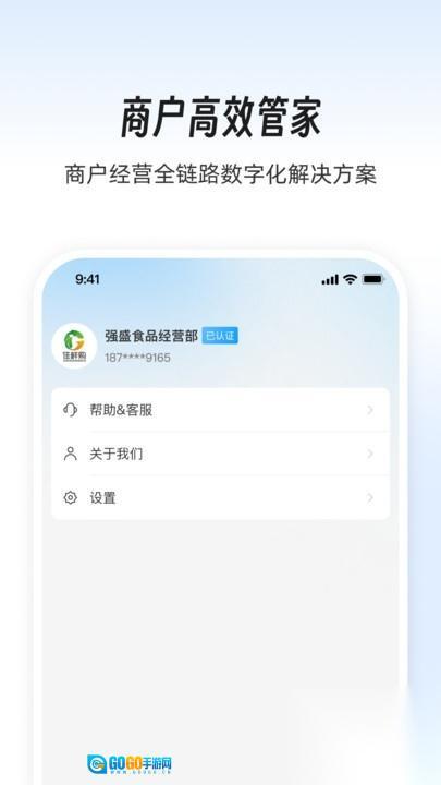 依日三餐商家端图1
