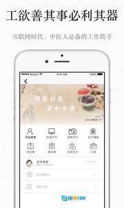 君和中医图4