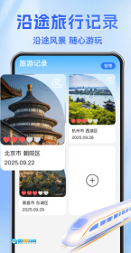 铁路火车票务查询图4