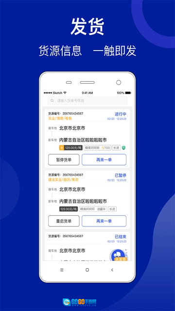 建龙快成货主图4