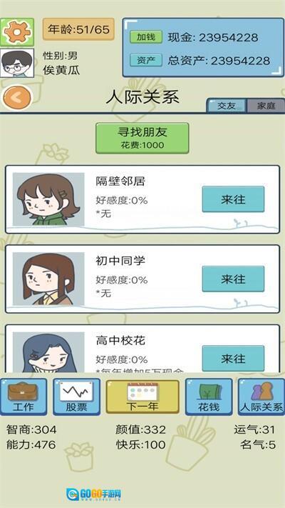 模拟创业人生图2