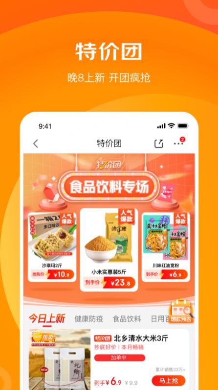 京喜特价官方正版图1