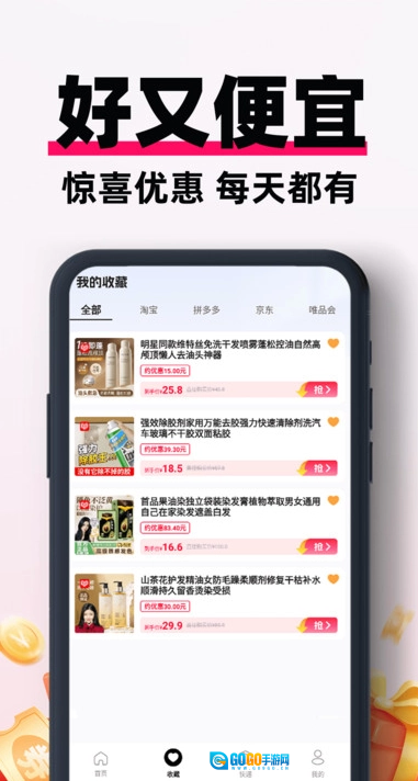 低价省钱帮手图2
