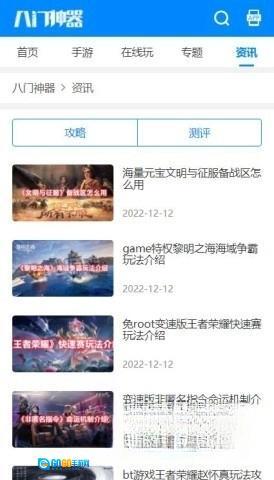 八门神器免root版图1