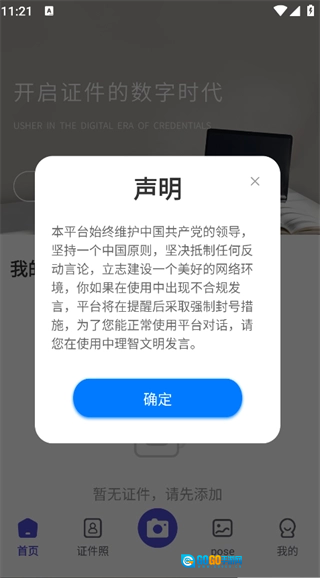 网络证件管家图3