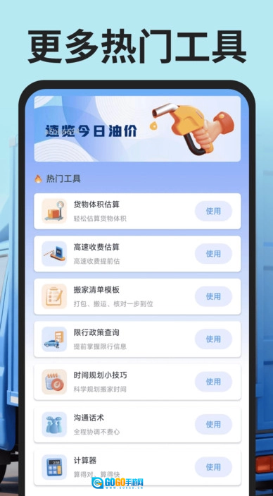 货车搬家拉货帮图2