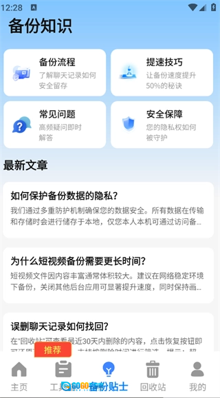 聊天记录图管家图1