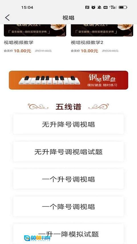 音乐殿堂安卓版图2