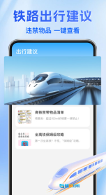 铁路火车票务查询图2