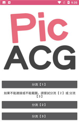 PIcACG2026手机正版图2