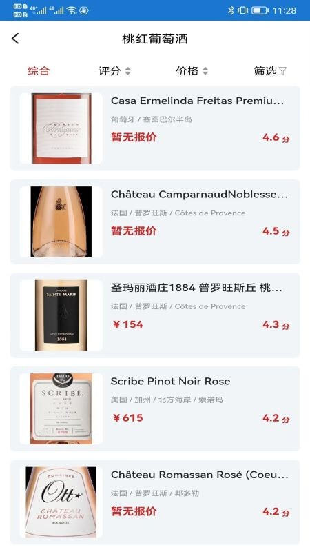 美酒点评无广告版图4