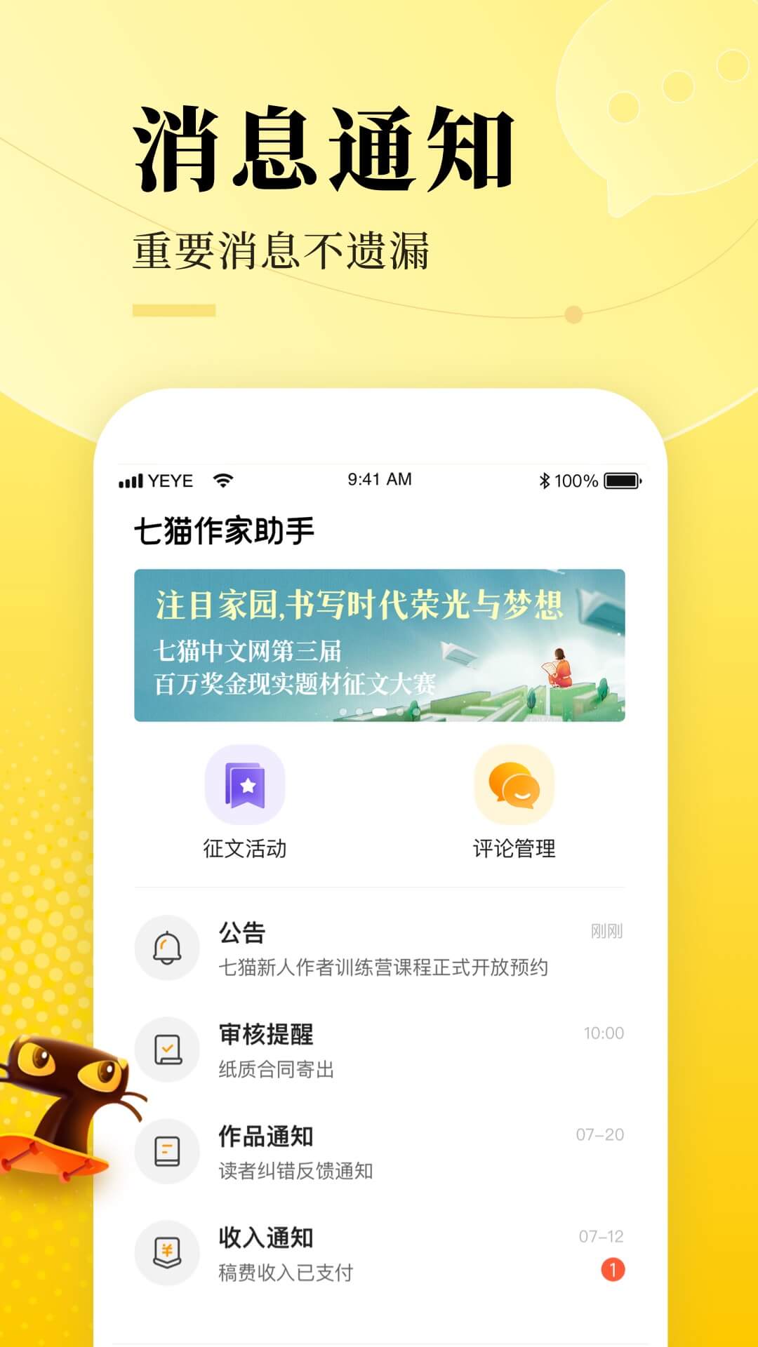 七猫作家助手无广告版图3