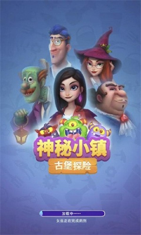 神秘小镇古堡探险通用版图3