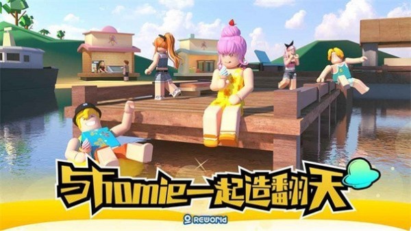 重启世界手游无广告版(1)