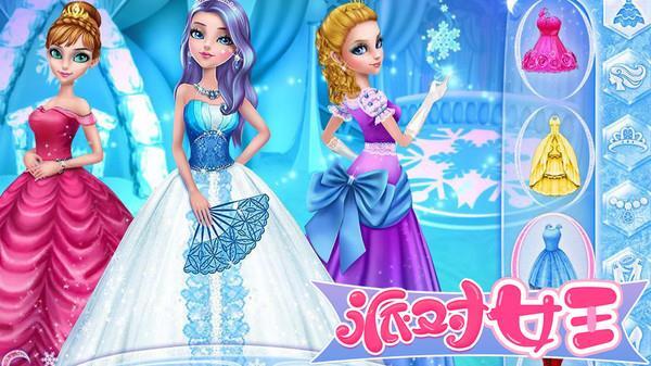 派对女王手机版图1