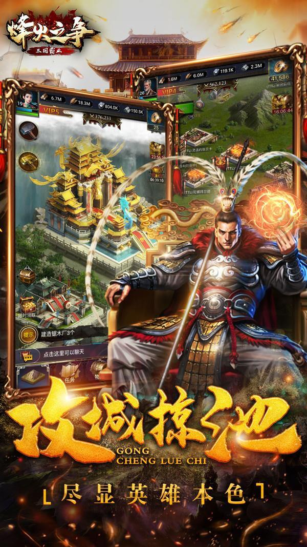 烽火之争手机正版图2