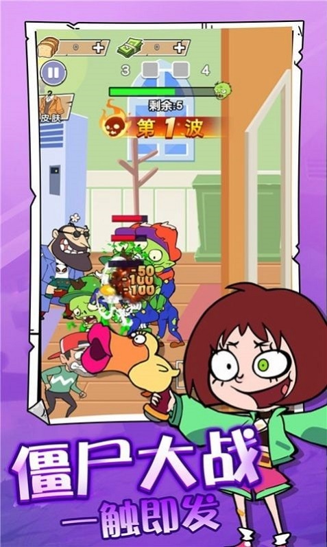 吃饭睡觉打僵尸无广告版图1