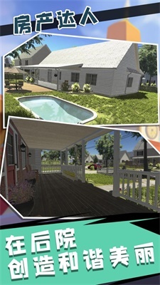 房产达人2通用版图1