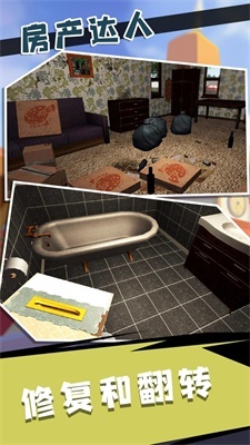 房产达人2通用版图2
