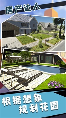 房产达人2通用版图3