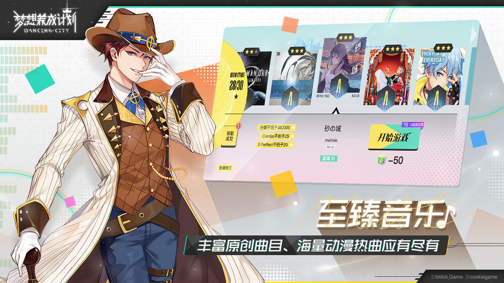 梦想养成计划通用版图2