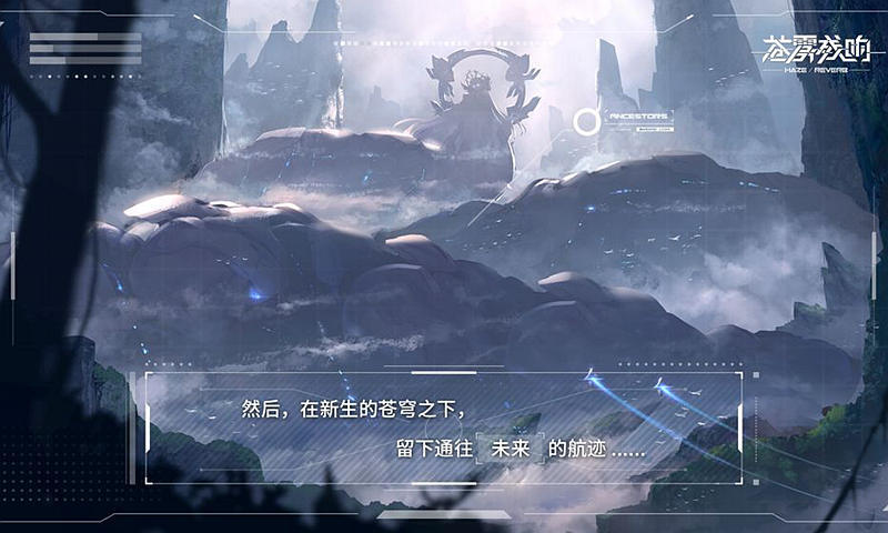 苍雾残响通用版图2