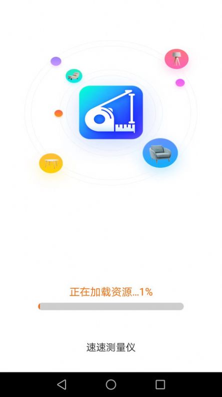 速速测量仪免费原版(3)