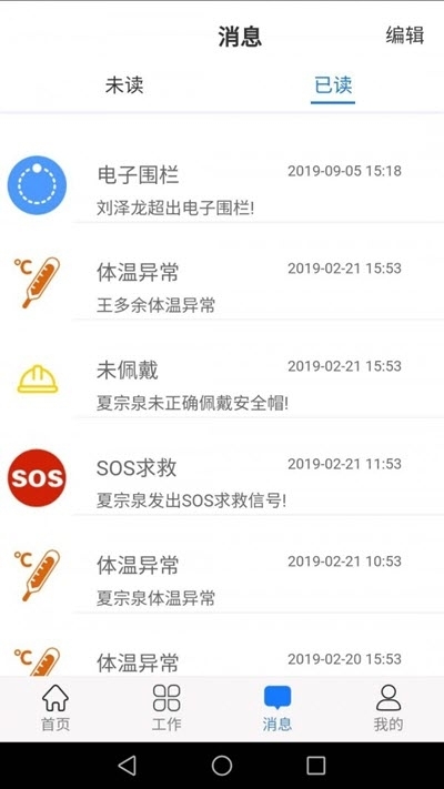 智慧头盔免费版图1