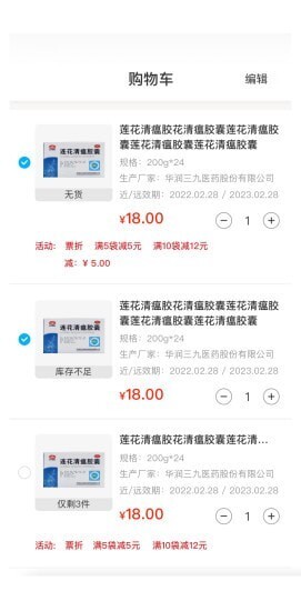 普健医药商城手机最新版图1