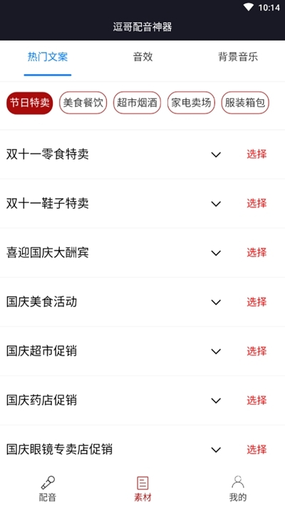逗哥配音神器安卓官方版图1