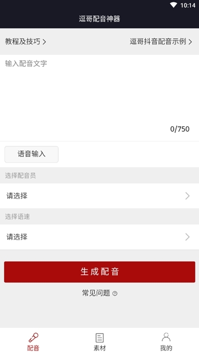 逗哥配音神器安卓官方版图2