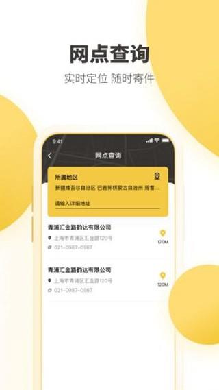 韵达超市安卓版图1
