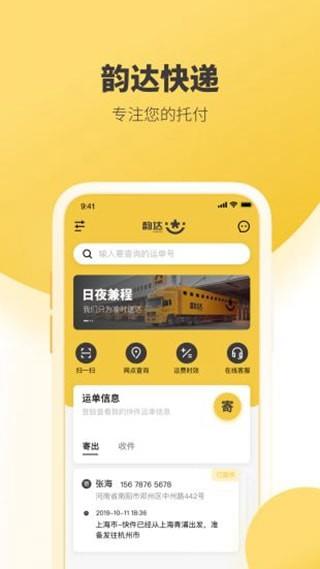 韵达超市安卓版图2
