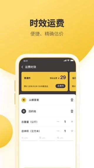 韵达超市安卓版图3