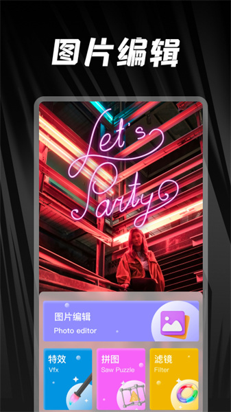 照片美化工具家官方正版图4