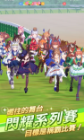 赛马娘台服游戏最新版(2)