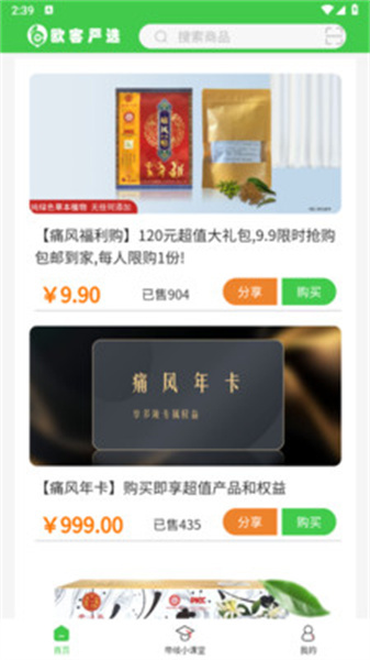 欧客严选官方正版图1