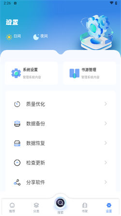 笔趣书屋手机免费版图2