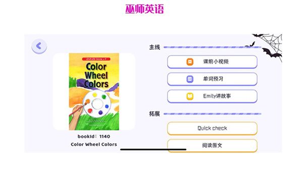 巫师英语官方正版图1