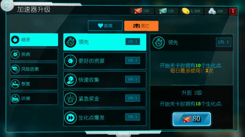 生化公司救赎安卓直装版图2