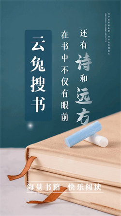 云兔搜书阅读正版图4