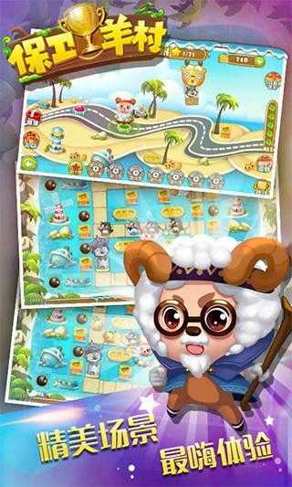 保卫羊村游戏绿色版图2