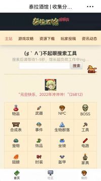 泰拉酒馆官方版图1