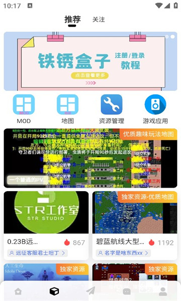 末忆铁锈盒子官方最新版图1