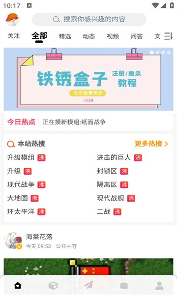 末忆铁锈盒子官方最新版图2