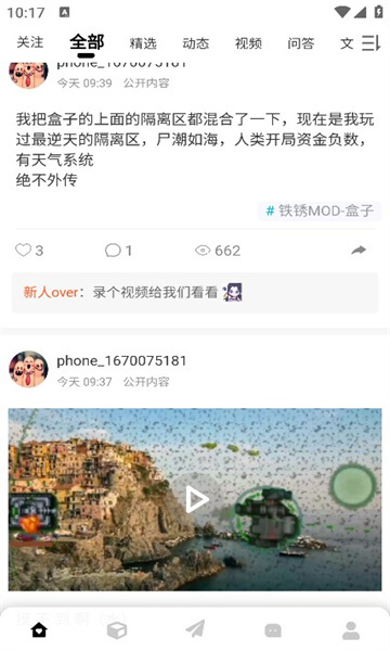 末忆铁锈盒子官方最新版图3