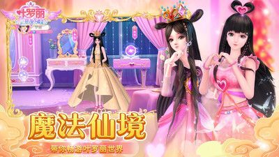叶罗丽魔法公主游戏纯净最新版图1